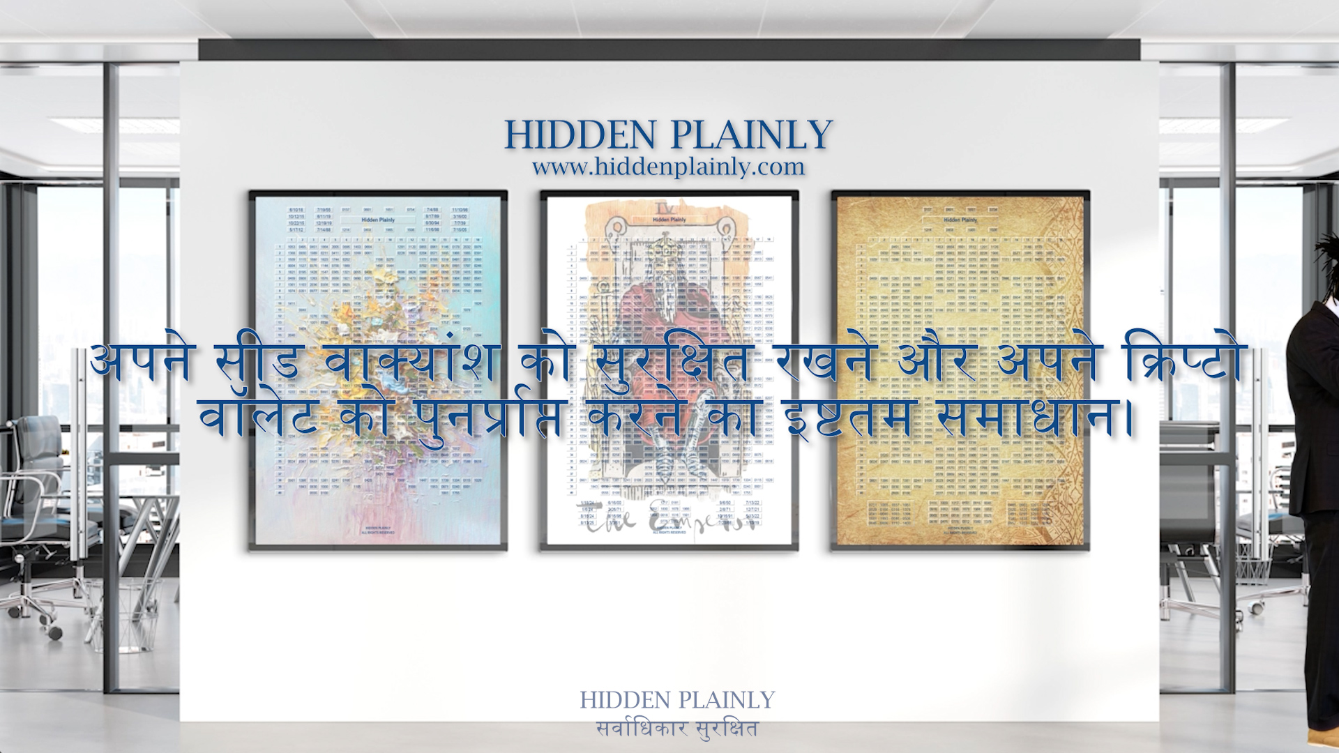 HIDDEN PLAINLY - सर्वोत्कृष्ट समाधान 