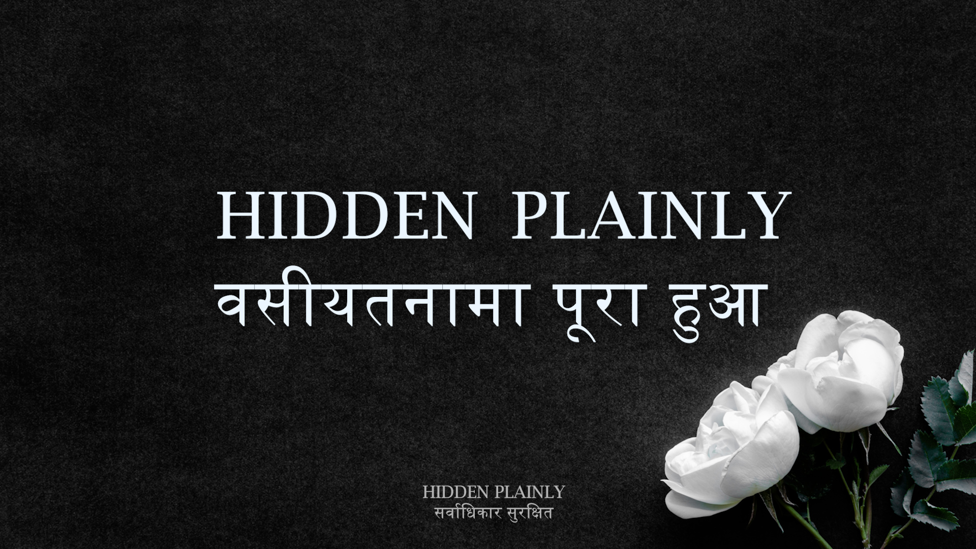 HIDDEN PLAINLY - वसीयतनामा पूरा हुआ 